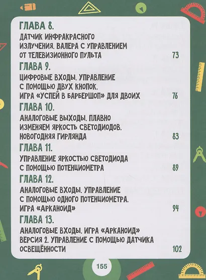 Scratch и Arduino. 18 игровых проектов для юных программистов микроконтроллеров - фото 3