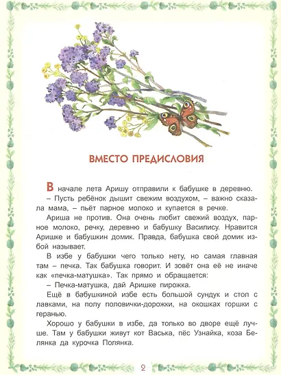 Травяные сказки - фото 3