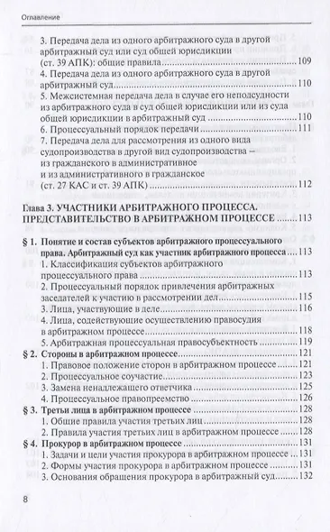 Арбитражный процесс. Учебник - фото 5