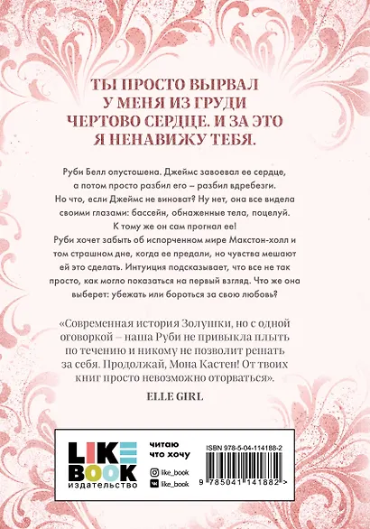 Maxton Hall. Книга 2. Спаси себя - фото 2