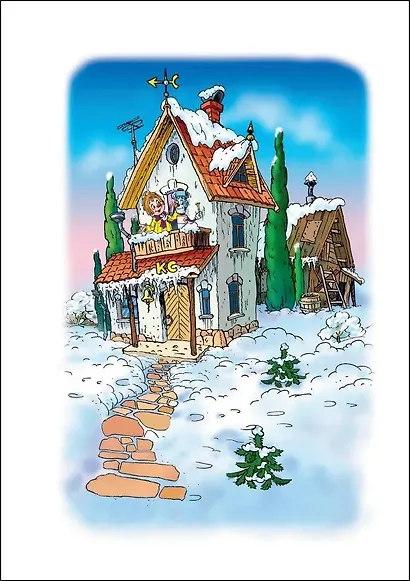 Новогодние приключения Карандаша и Самоделкина (ил. Ю. Якунина) - фото 9