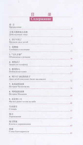 Двое детей хотят полетать. Книга с адаптированным текстом для чтения на китайском языке. Уровень 1 : 300 слов - фото 2