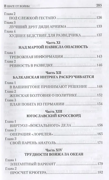 В шаге от войны - фото 9
