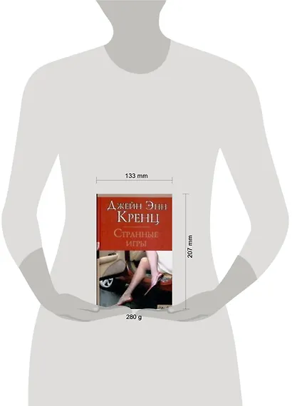 CS.Кренц Странные игры - фото 2