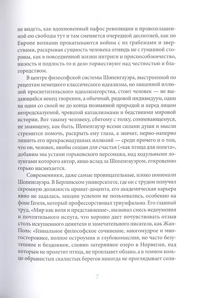 Искусство быть счастливым - фото 4