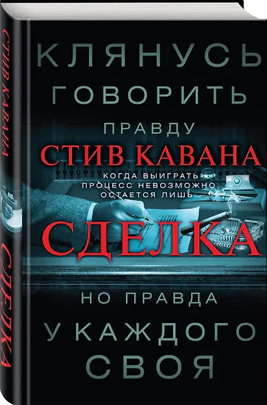 Сделка - фото 3