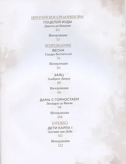 Живописные истории. С музыкальным сопровождением. Книга для детей от 12 лет и их родителей - фото 4