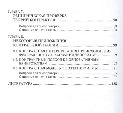 Введение в экономическую теорию контрактов.Уч.пос. - фото 3