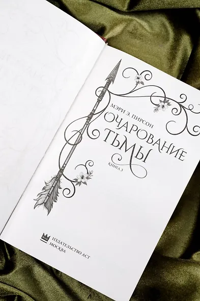 Очарование тьмы - фото 8