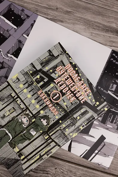 Последнее путешествие девочек. Том 1 (Девушки в последнем путешествии / Girls' Last Tour). Манга - фото 9