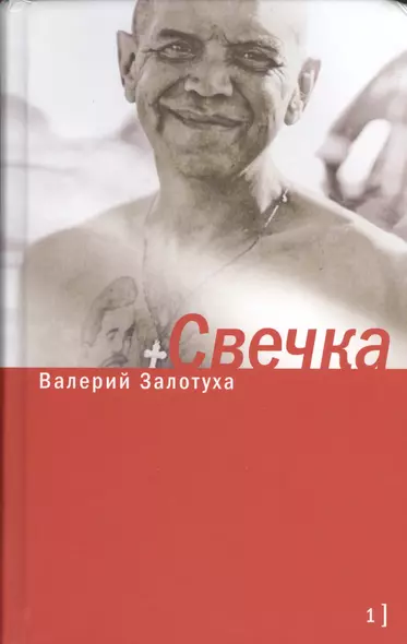 Свечка (комплект из 2 книг) - фото 1