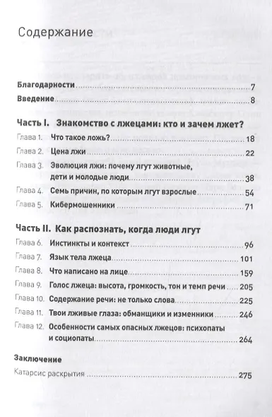 Все лгут: Как выявить обман по мимике и жестам - фото 2