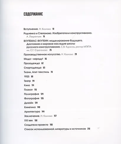 Даешь конструктивизм Каталог выставки (мМагМод) Козлова - фото 2