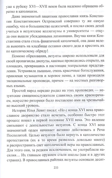 Белая Русь на стыке времен - фото 5