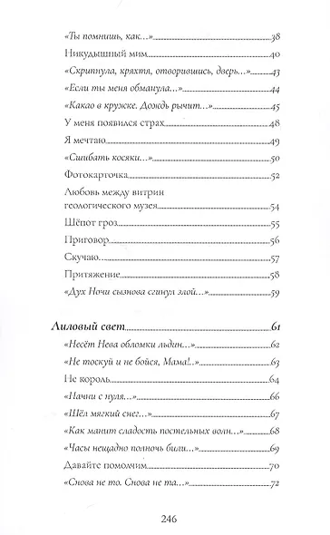 Одинокое мягкое облако. Стихотворения - фото 3