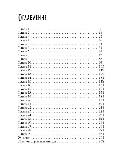 Теневой путь 9. Тень мести - фото 2