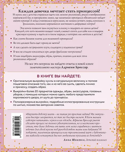 При дворе французских королей. Текстильные куклы с выкройками и мастер-классами - фото 2