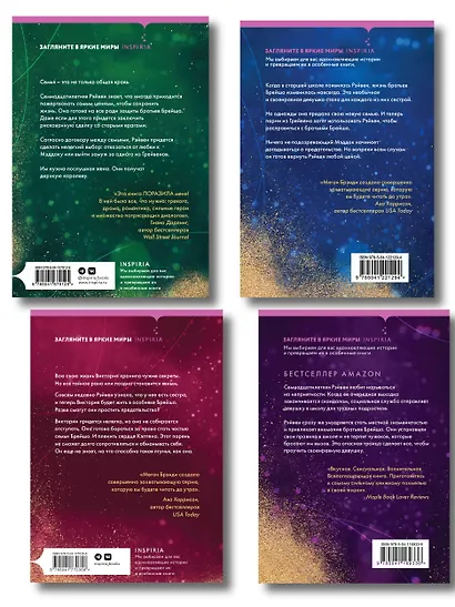 Комплект из четырех книг: Парни из старшей школы + Неприятности в старшей школе + Короли старшей школы + Будь моей Брейшо - фото 2