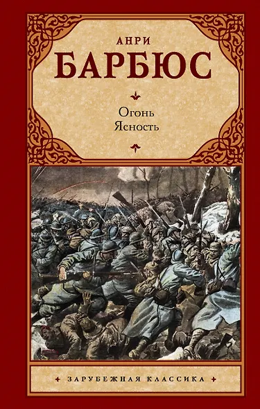 Огонь. Ясность - фото 1