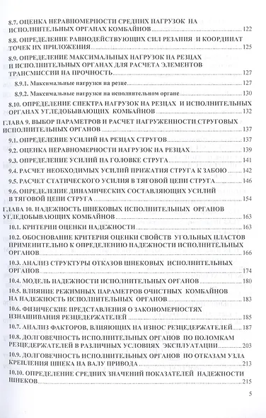 Разрушение угольных пластов при добыче выемочными машинами. Монография - фото 4