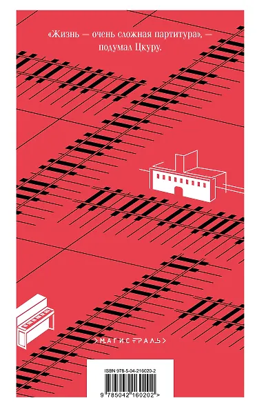 Бесцветный Цкуру Тадзаки и годы его странствий - фото 2