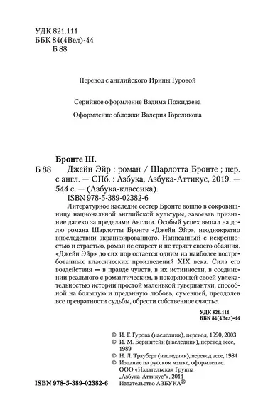 Джейн Эйр - фото 5