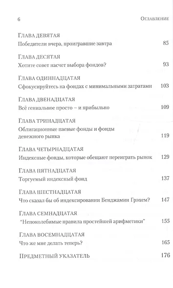 Руководство разумного инвестора. Единственный надежный способ инвестировать на рынке ценных бумаг - фото 3