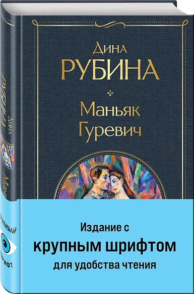 Маньяк Гуревич - фото 3