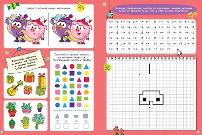 Смешарики. 1000 и 1 головоломка - фото 6