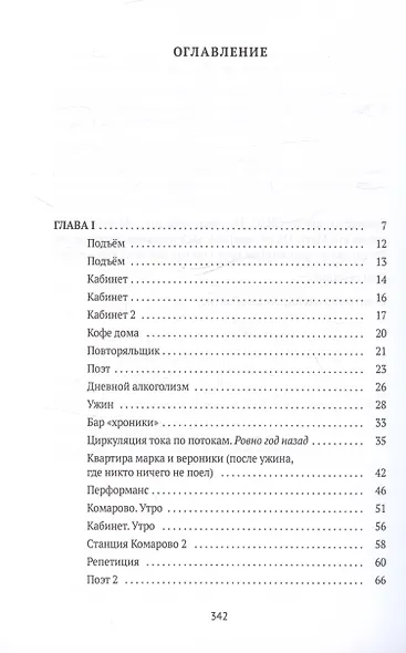 Мужские слезы: роман - фото 3