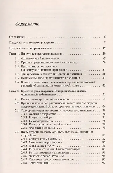 Основания синергетики: Человек, конструирующий себя и свое будущее / № 21. Издание стереотипное - фото 2