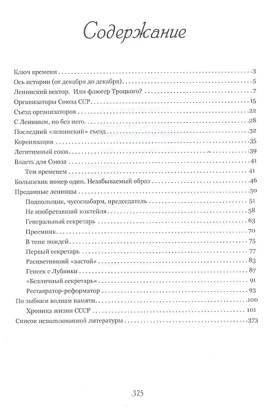 Тайный код СССР - фото 2