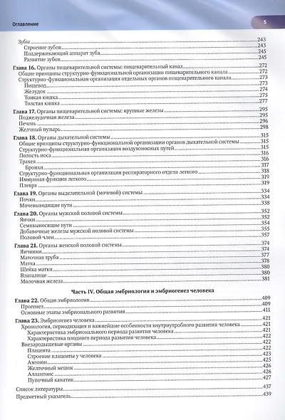 Атлас по гистологии, цитологии и эмбриологии - фото 4