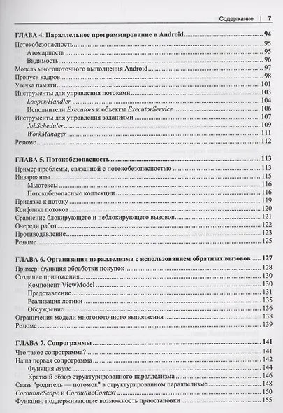 Программирование на Kotlin для Android - фото 4