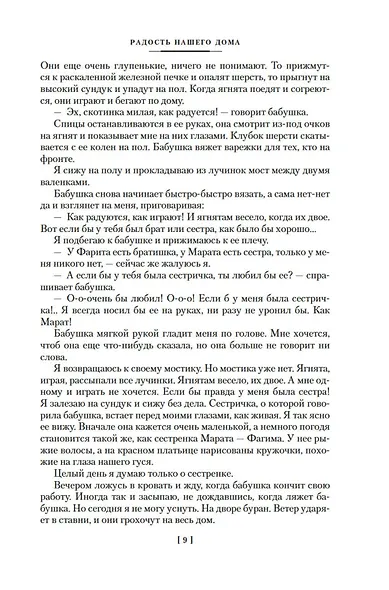 Радость нашего дома. Долгое-долгое детство - фото 13