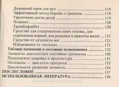 Из записных книжек целителя. Бесконтактная диагностика - фото 5