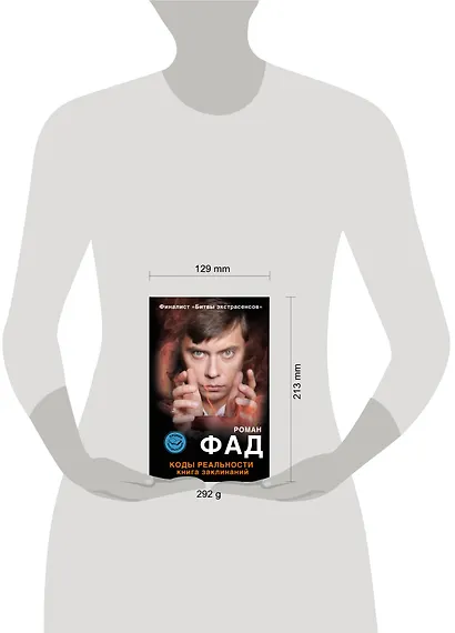 Коды реальности. Книга заклинаний - фото 3