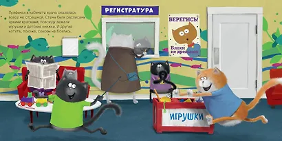 Котёнок Шмяк идёт к доктору - фото 7