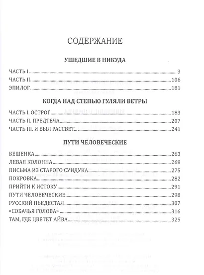 Ушедшие в никуда - фото 2