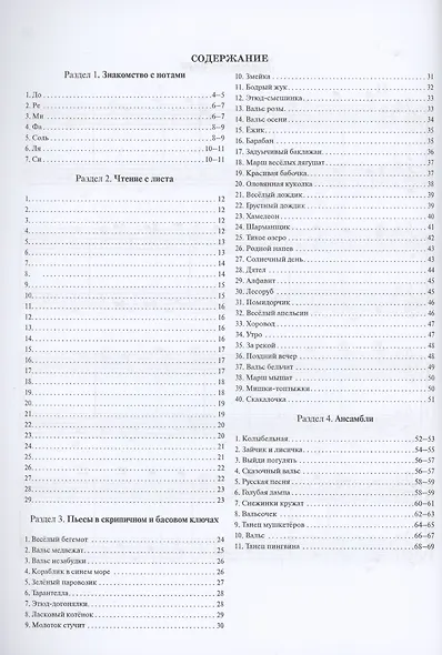 Музыкальный паровозик. Сборник пьес и ансамблей для фортепиано. Для учащихся младших классов ДМШ и ДШИ - фото 2