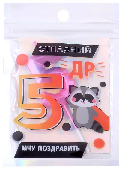 Свеча для торта цифра 5 Енотик (градиент) (9х3) (5306597) - фото 1
