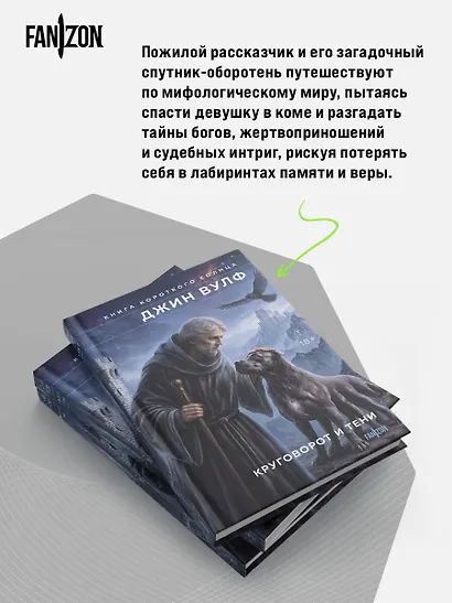 Круговорот и тени - фото 7