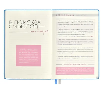 Ежедневник недат. А5 160л "5 шагов к счастью" Мотивационный, голубой, иск.кожа "джинс", тв.переплет, тисн.фольгой, офсет, ляссе - фото 11