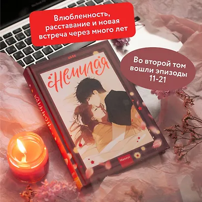 Немилая. Том 2 (Нелюбимая ТА). Маньхуа - фото 5