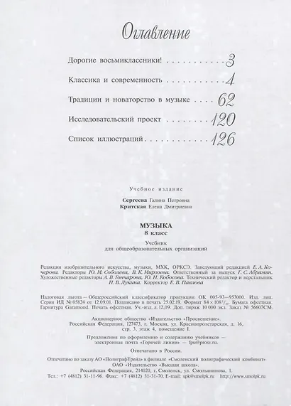 Сергеева. Музыка. 8 класс. Учебник. - фото 2