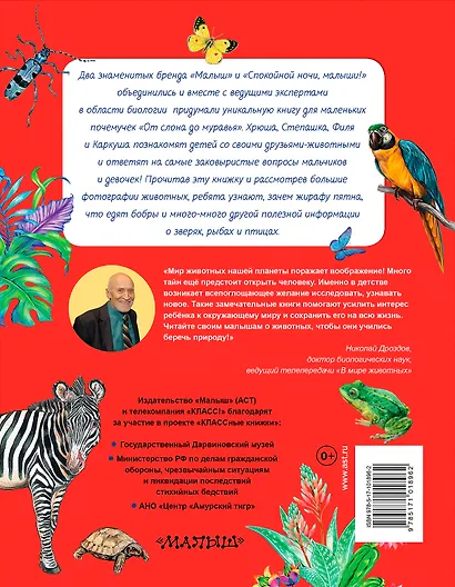 От слона до муравья с Дмитрием и Юрием Куклачёвыми - фото 2