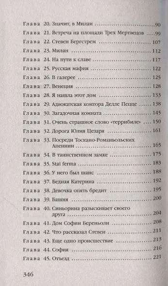 Венецианское завещание - фото 5