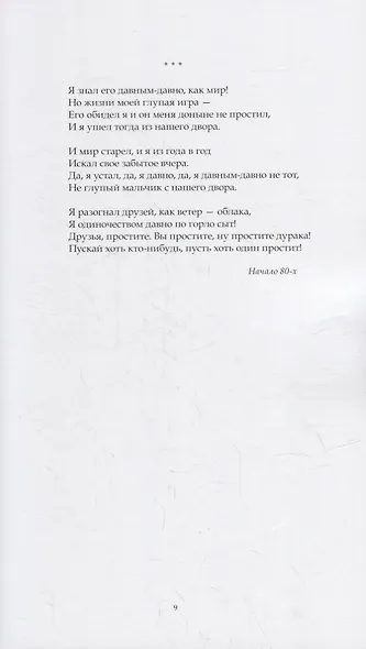 Тебе: Стихи - фото 5