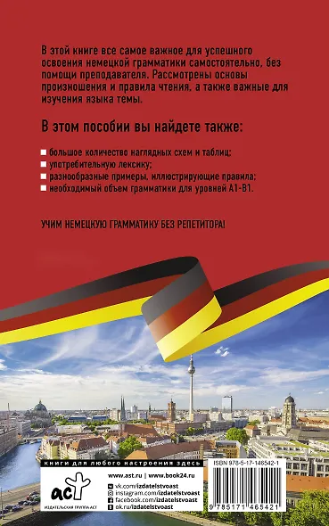 Немецкая грамматика без репетитора. Все сложности в простых схемах - фото 2