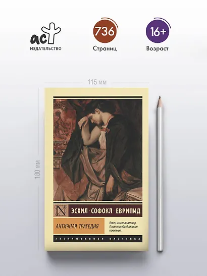 Античная трагедия - фото 4